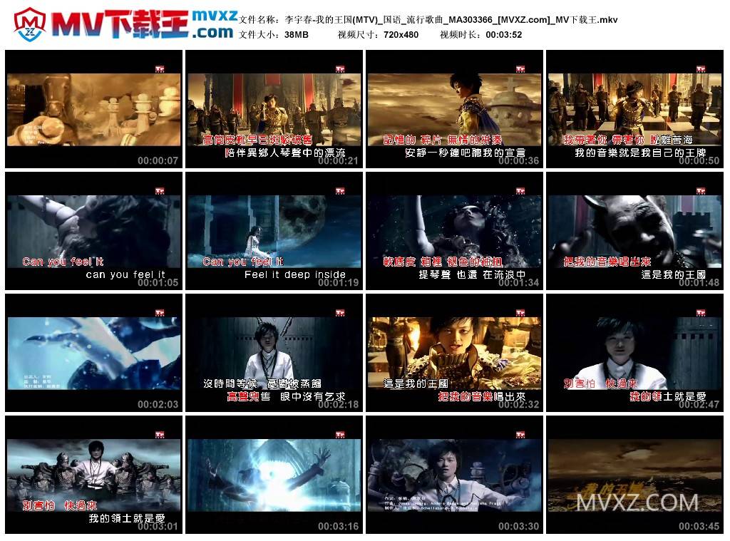 李宇春-我的王国(MTV)_国语_流行歌曲_MA303366